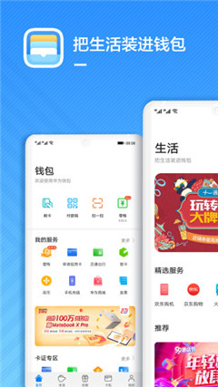 华为钱包