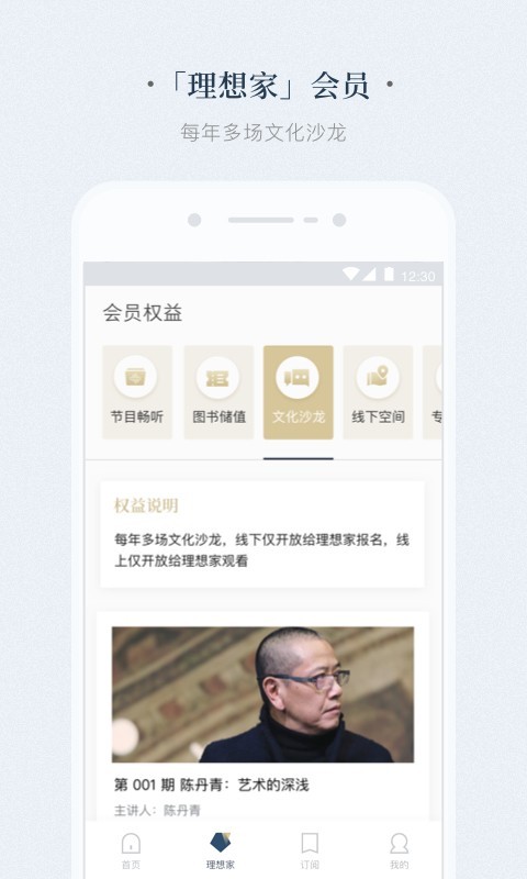 看理想安卓版