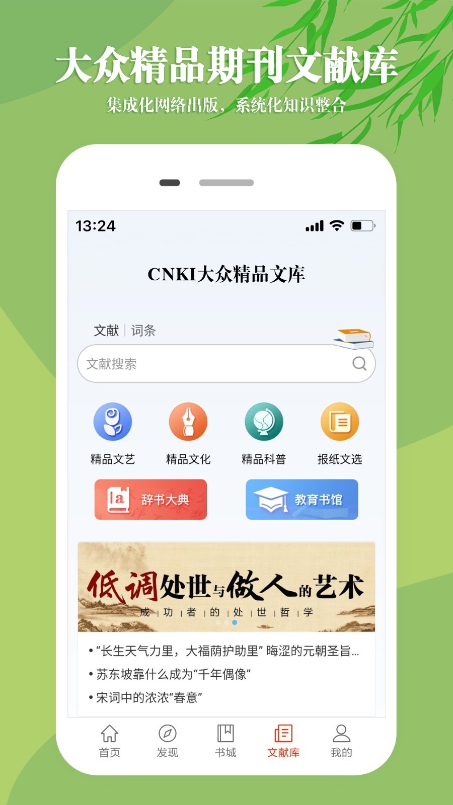 知网文化安卓版