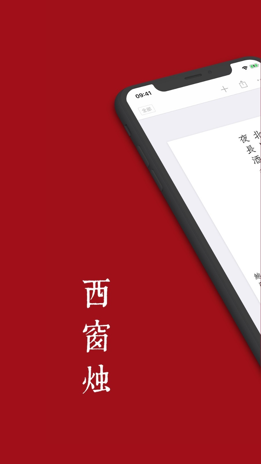 西窗烛安卓版