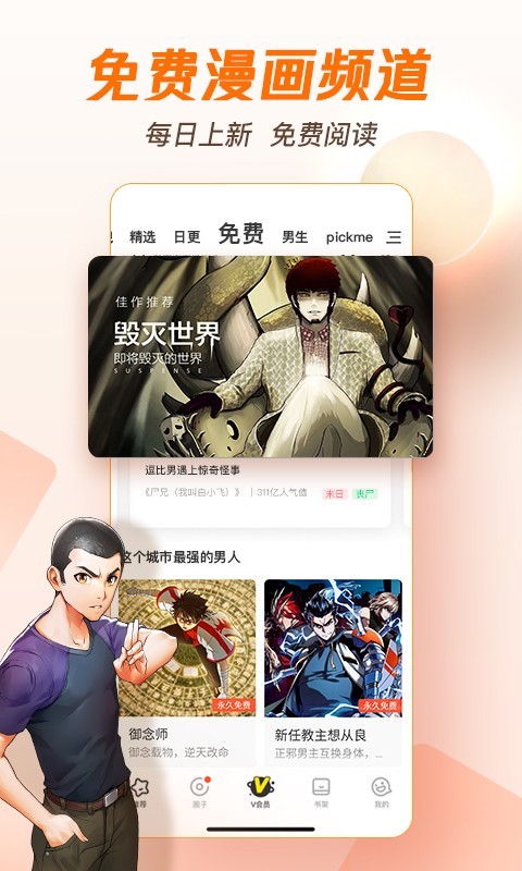 腾讯动漫安卓版