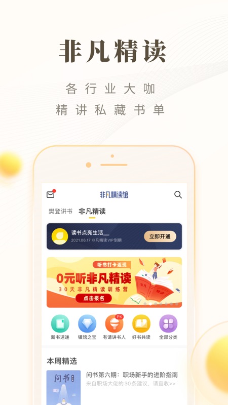 樊登读书iOS版