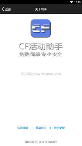 cf活动助手安卓版