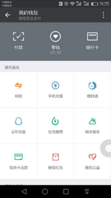 腾讯理财通
