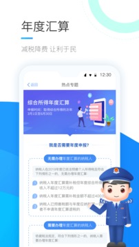 个人所得税app官方免费2022