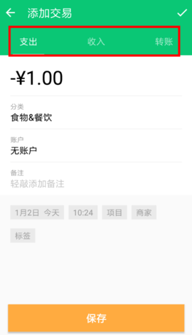 薄荷记账ios版
