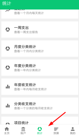 薄荷记账ios版