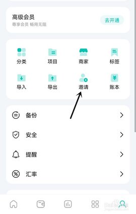 薄荷记账ios版