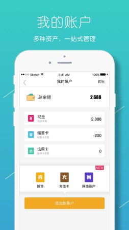 圈子账本记账