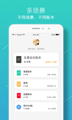 圈子账本记账