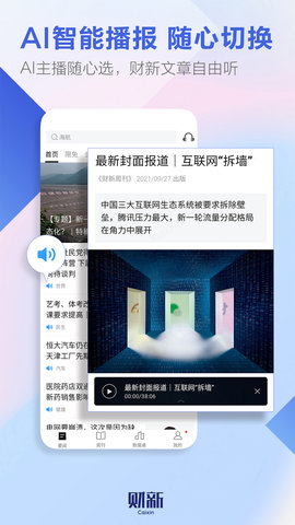 财新破解版