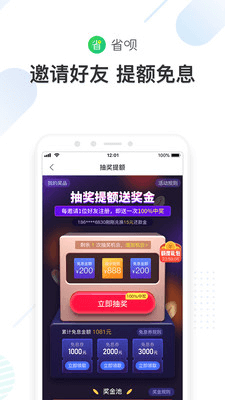 省呗安卓版