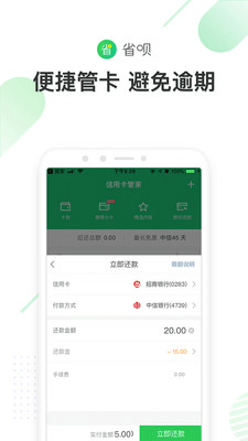 省呗安卓版