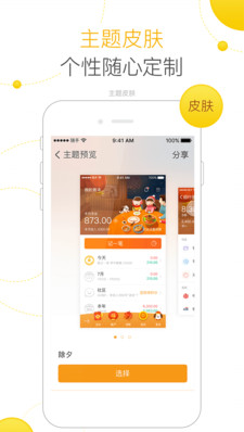 随手记理财记账