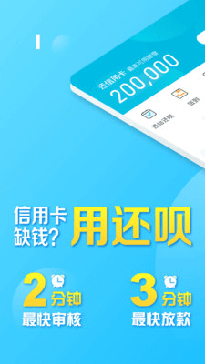 还呗