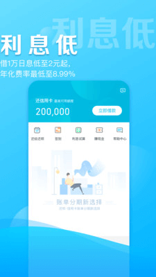 还呗