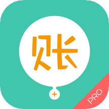 圈子账本Pro