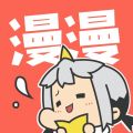 漫漫漫画iOS版