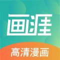 画涯iOS版