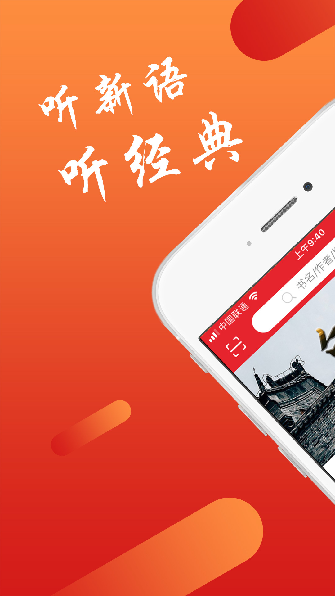 新语听书安卓版
