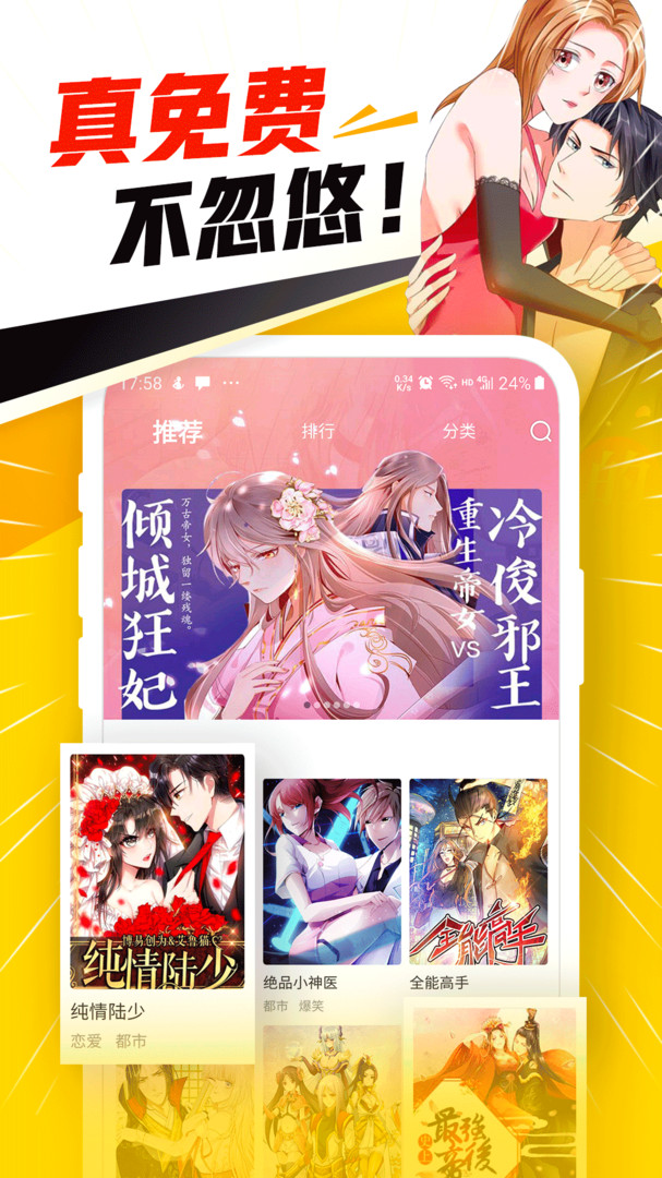 免费漫画神器安卓版