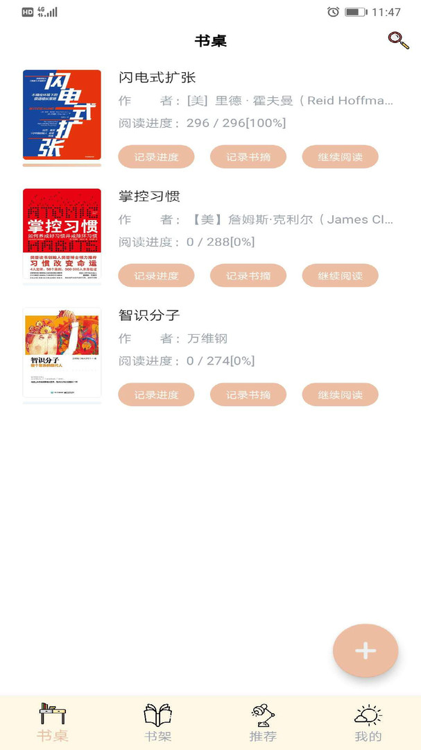 读书笔记安卓版
