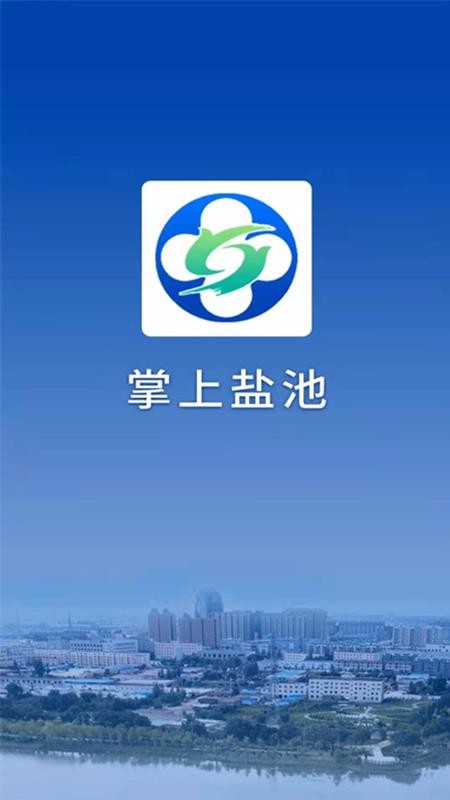 掌上盐池