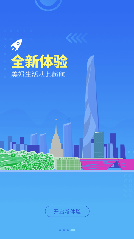 龙岗融媒iOS版