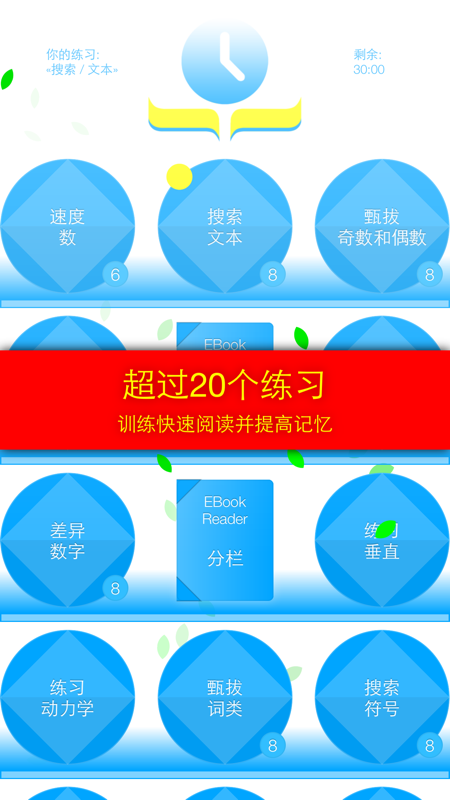 速读IQ iOS版