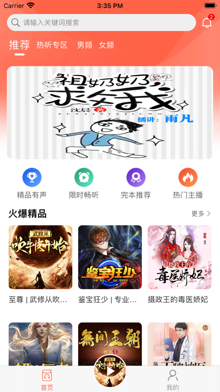 月亮听书iOS版