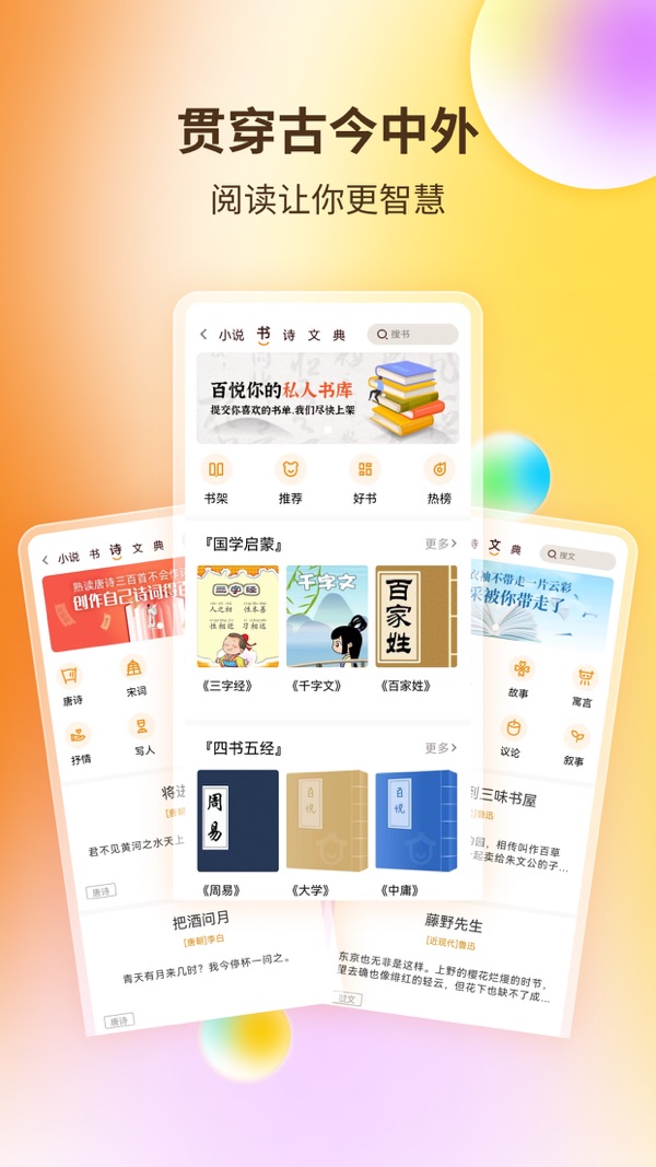 百悦iOS版