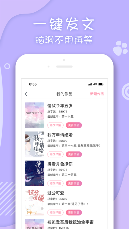 翻糖小说iOS版