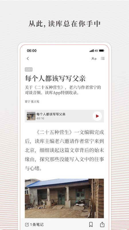 读库App iOS版