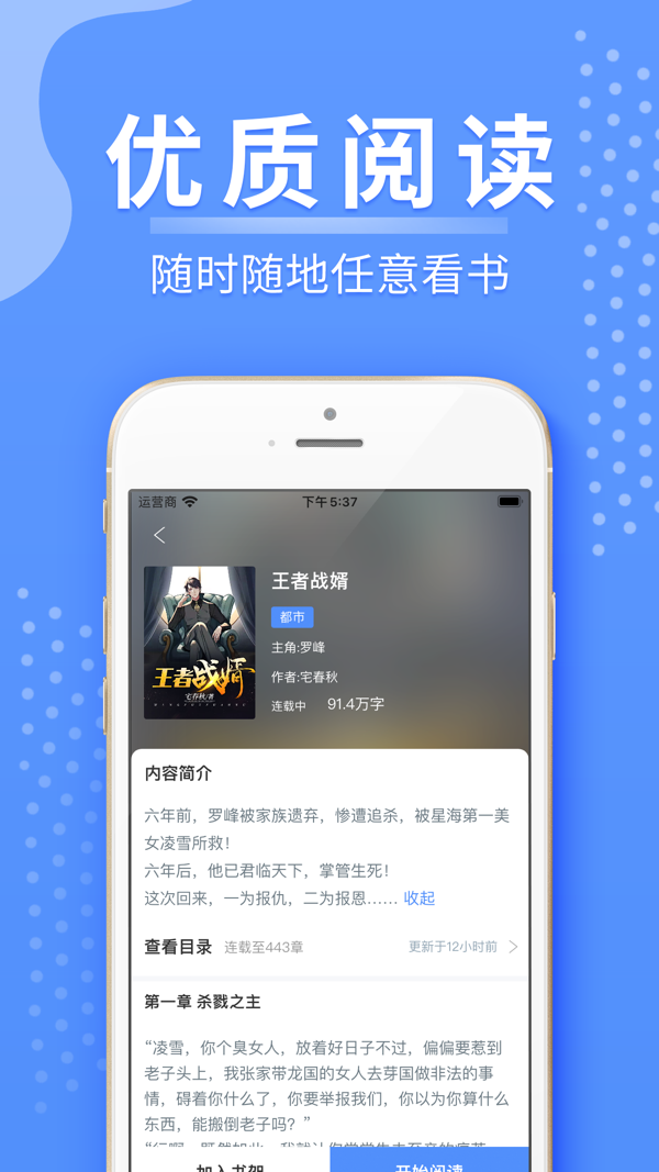 侠阅小说iOS版