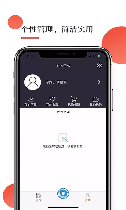 月亮听书安卓版