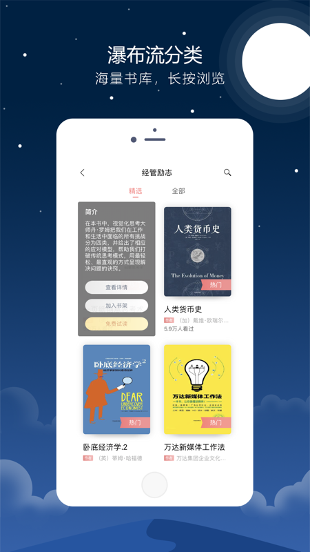 沃阅读iOS版
