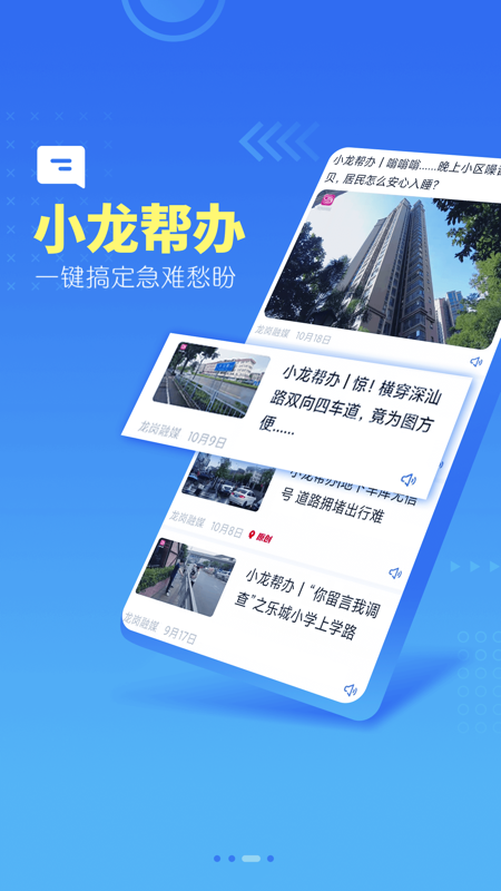 龙岗融媒iOS版