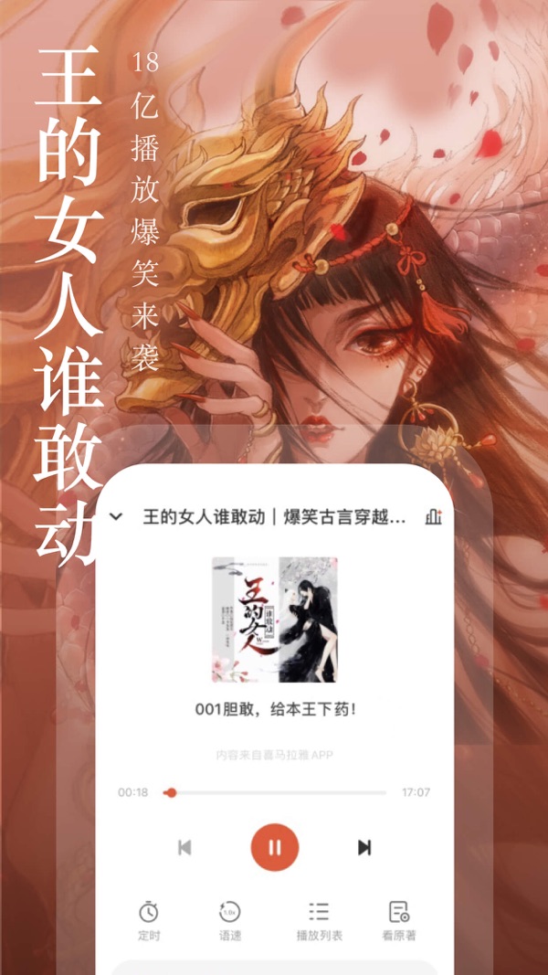 奇迹小说家iOS版