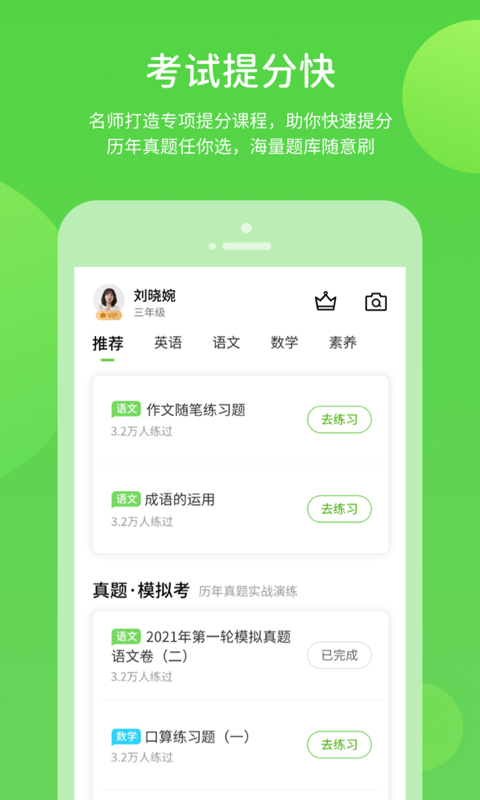 闽教学习安卓版