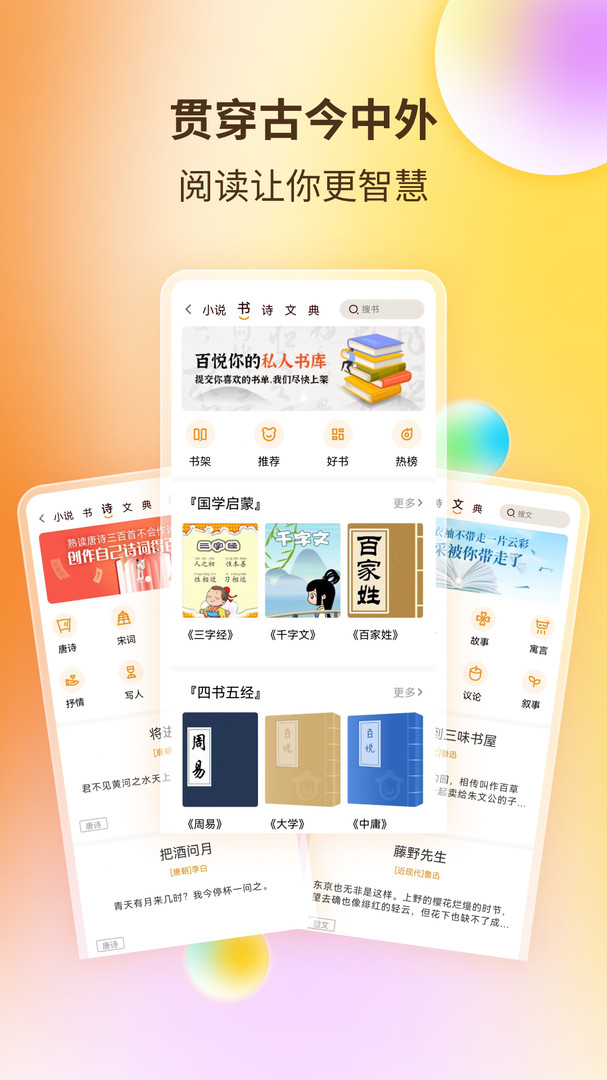 百悦安卓版
