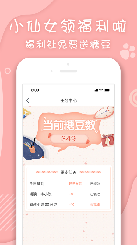 翻糖小说iOS版