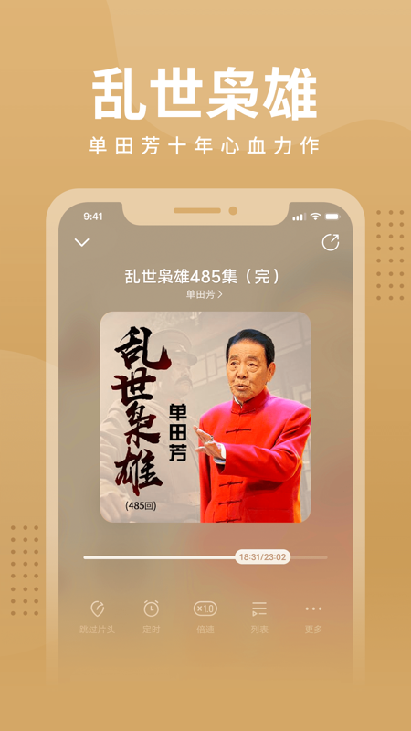 畅听极速版iOS版