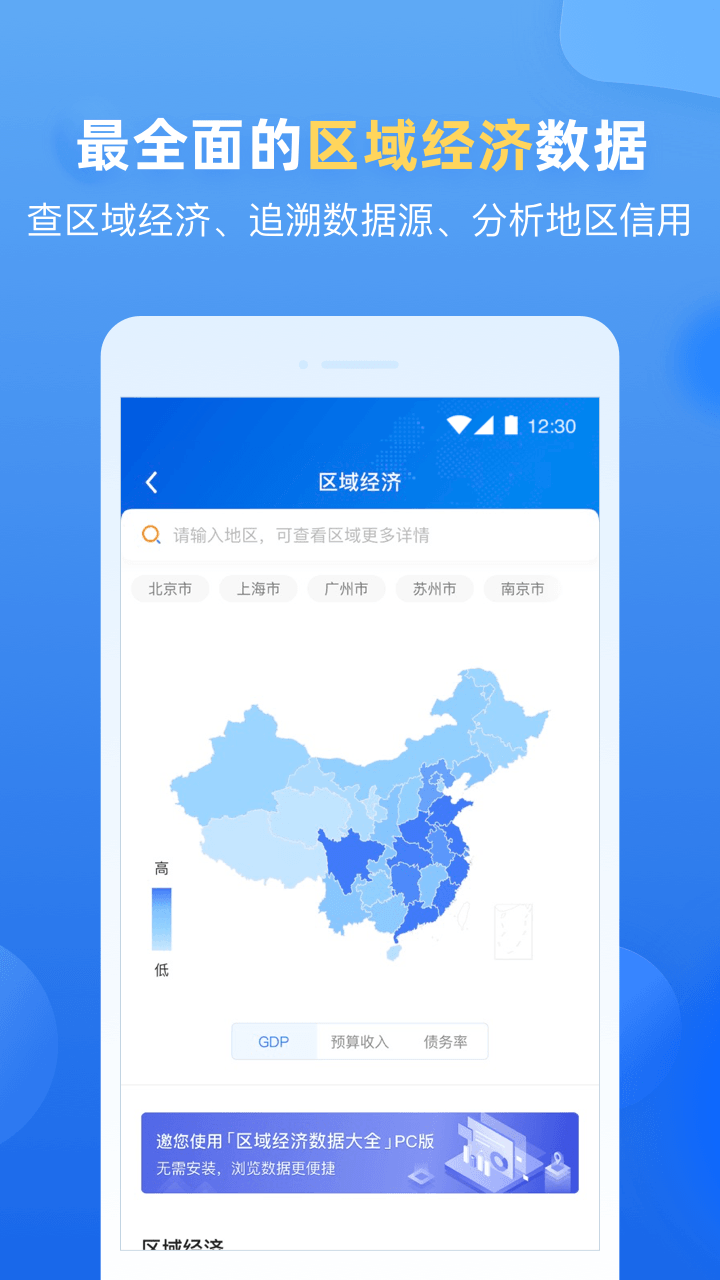 企业预警通安卓版