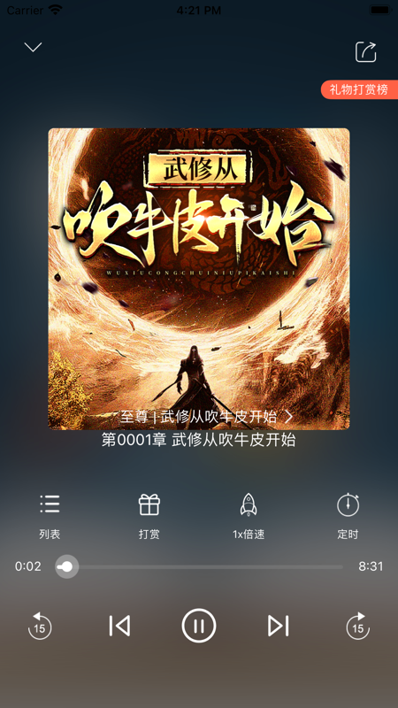 月亮听书iOS版