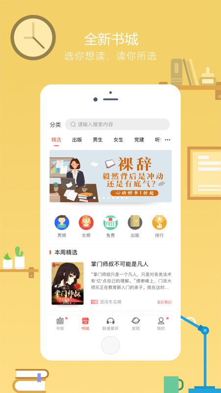 沃阅读iOS版