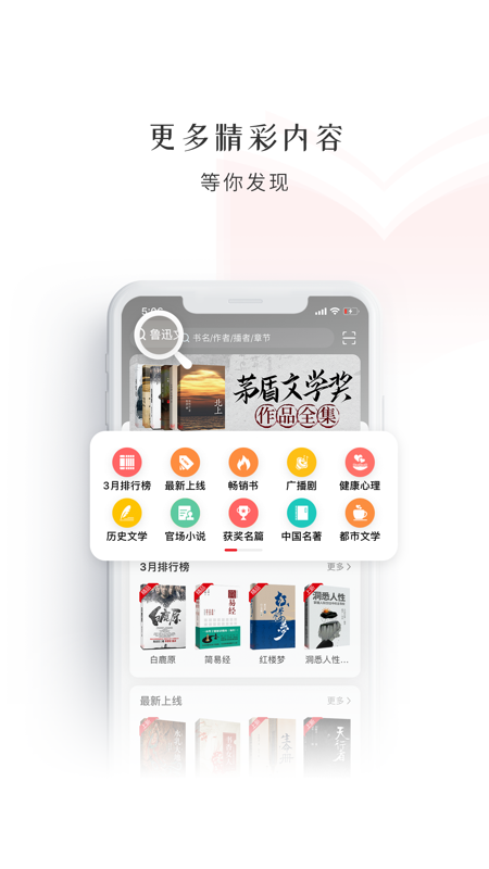 新语数字图书馆iOS版