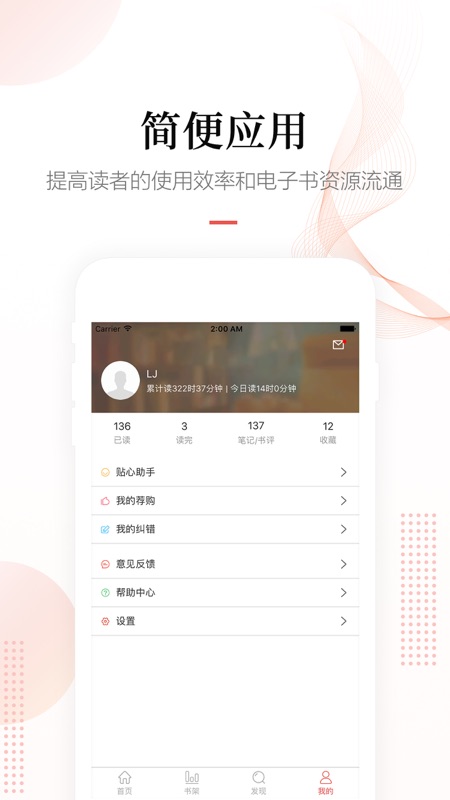畅想阅读iOS版