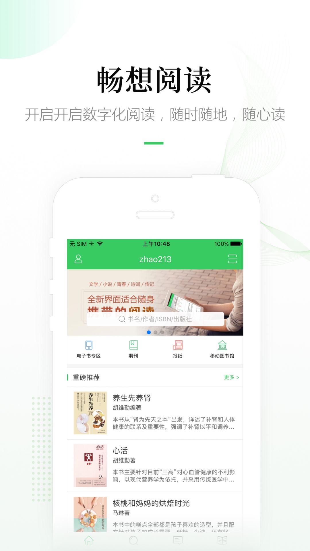 畅想阅读安卓版