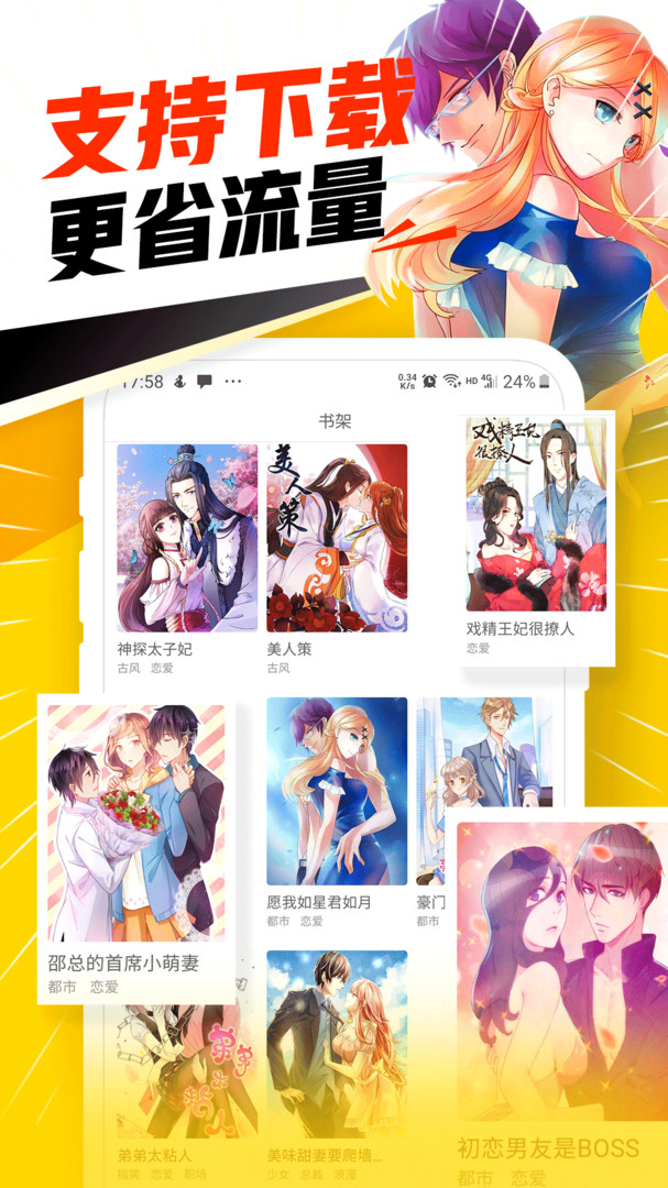 免费漫画神器安卓版