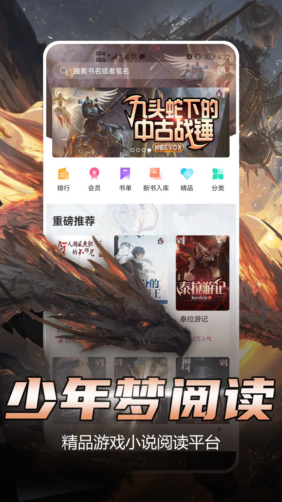少年梦阅读安卓版